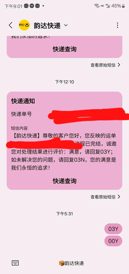 韵达快递公司投诉电话