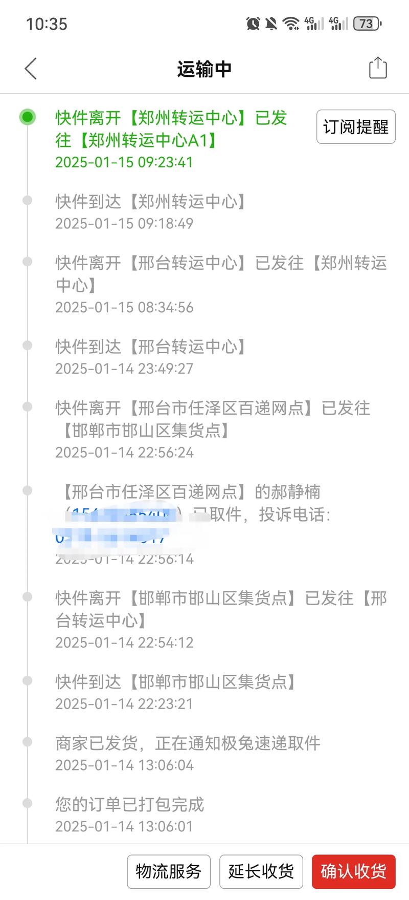 河北到河南快递多少钱