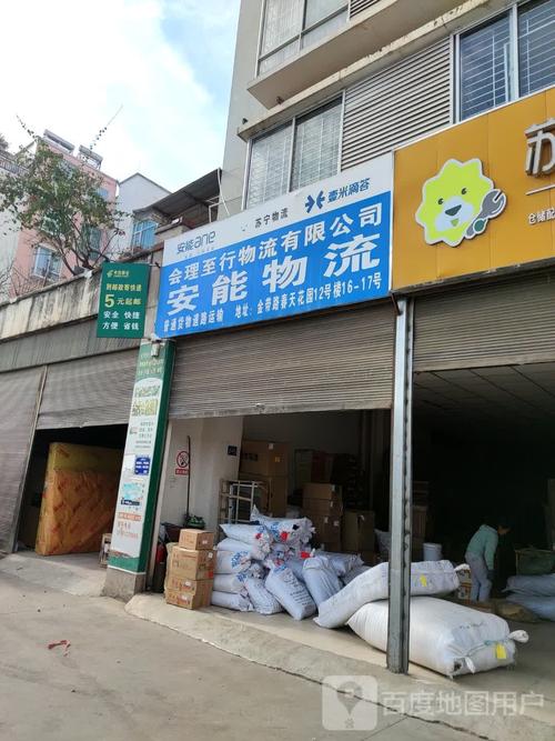 石家庄安能物流网点