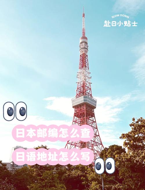 日本地址信息查询