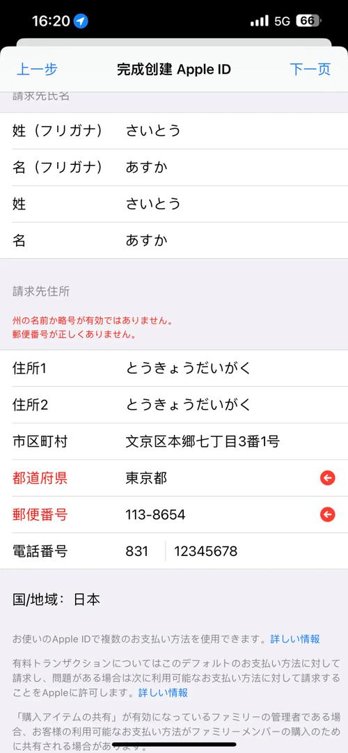 日本地址信息查询