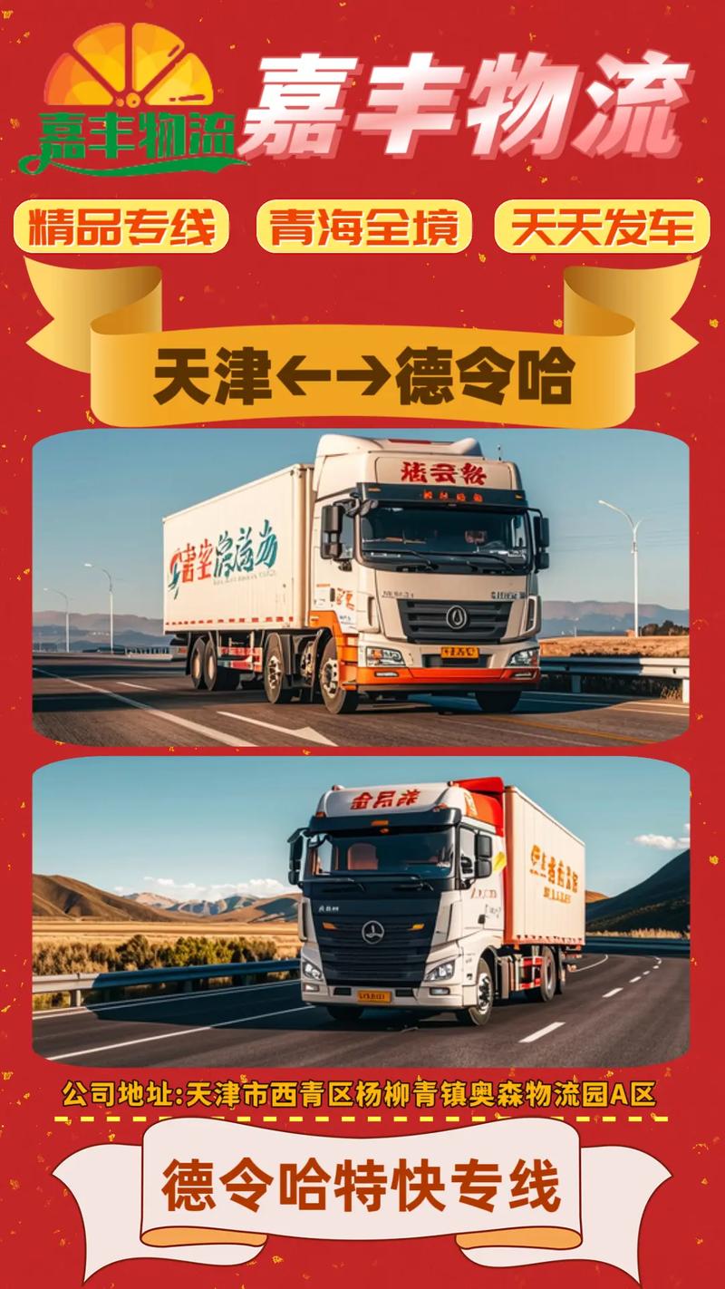德令哈货运信息网