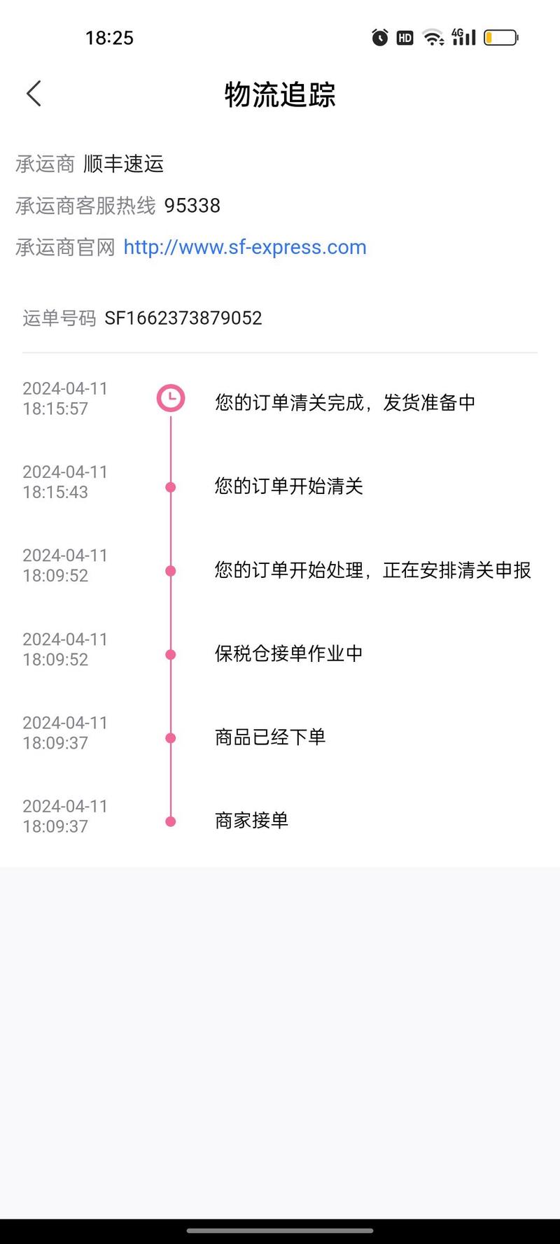 顺丰快递单号查询查询
