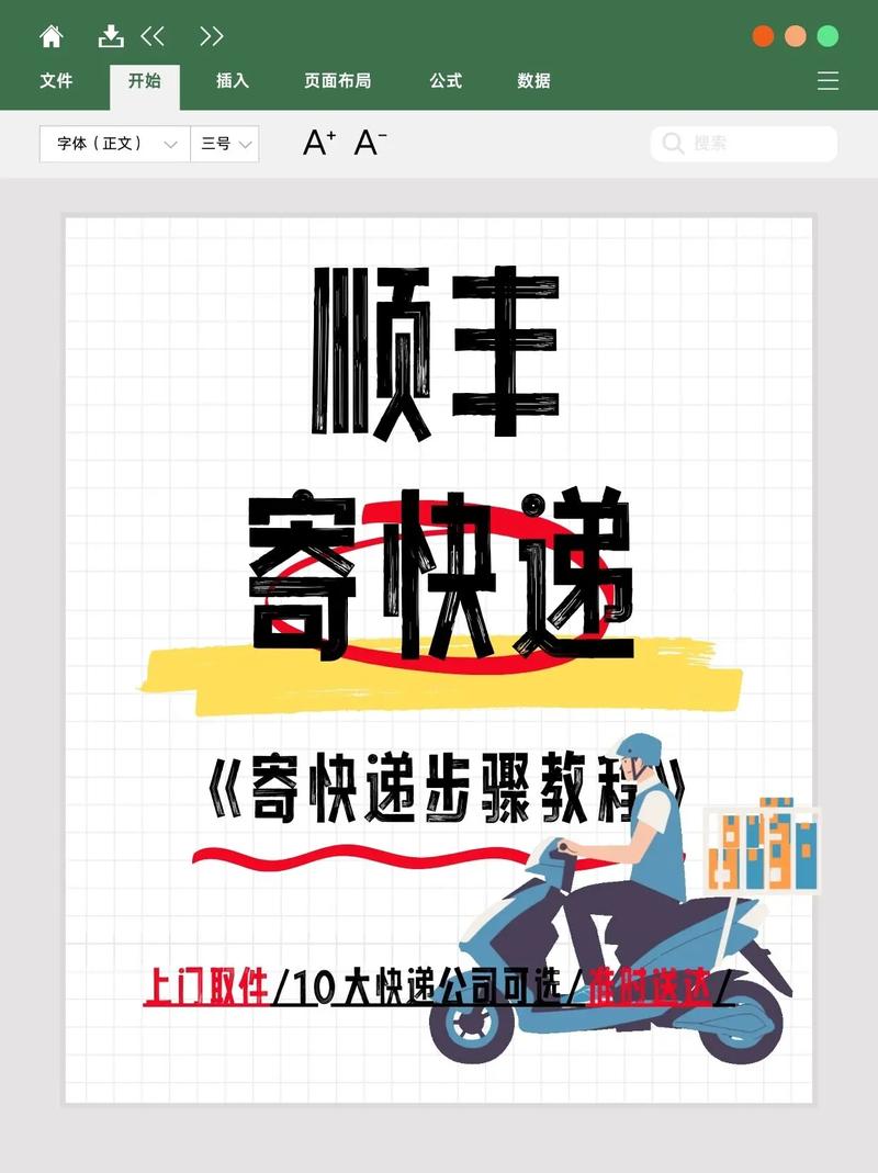 怎么预约快递上门取件