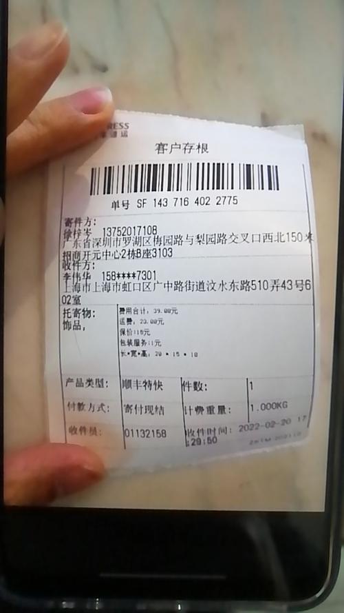 顺丰运单物流信息