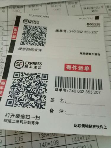 顺丰运单物流信息