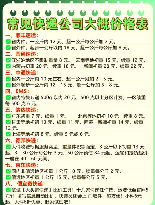 福建到辽宁快递多少钱