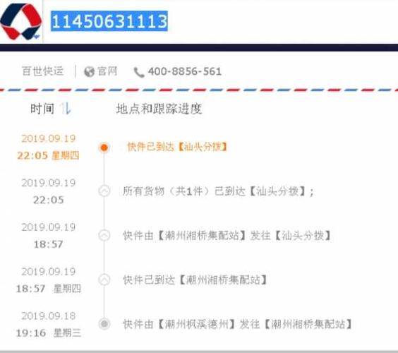 百世快递查物流单号