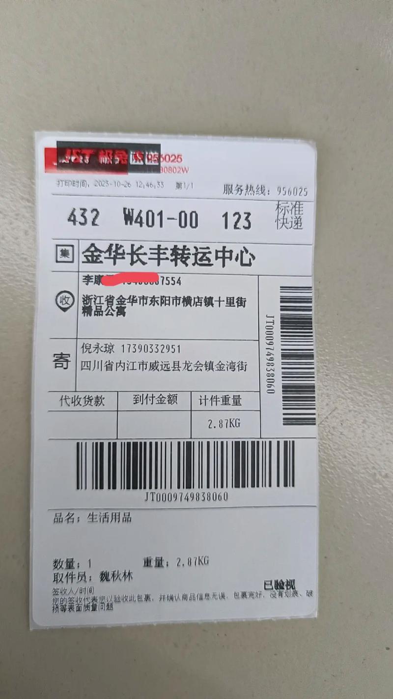 浙江金华的快递多久到