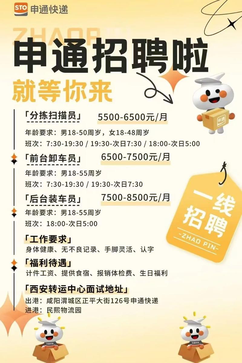 锦州申通招聘信息