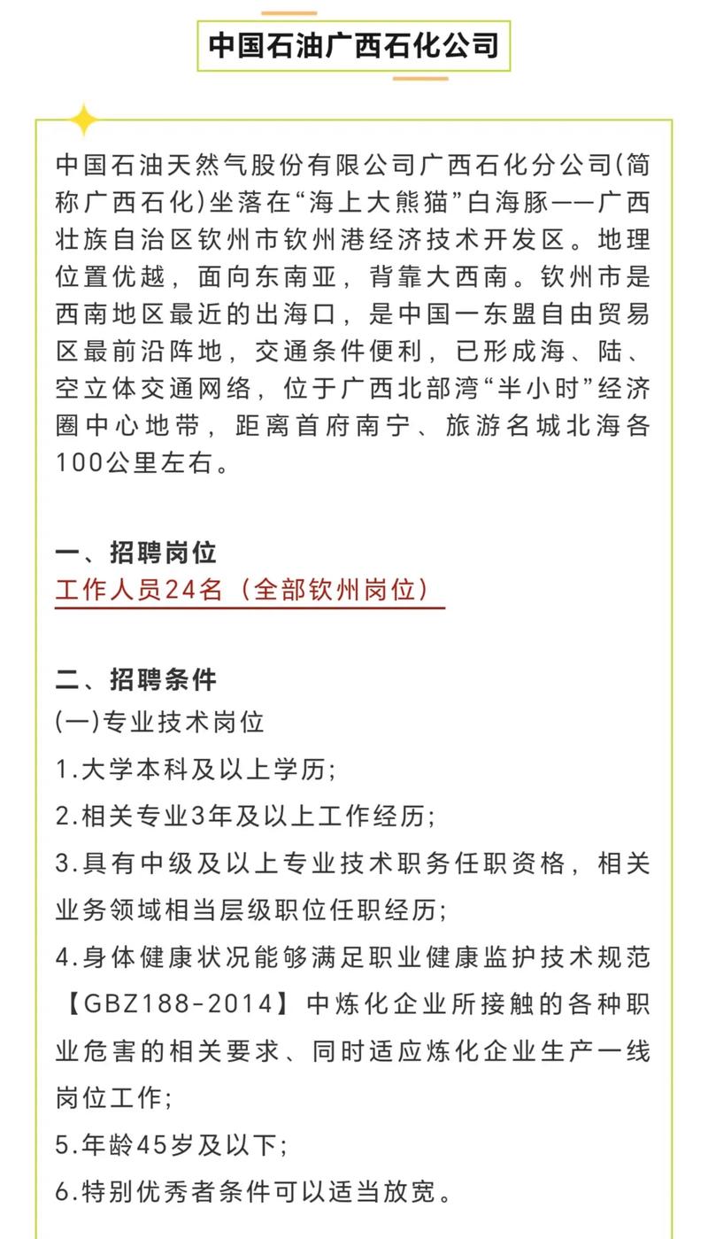 广西安能招聘信息