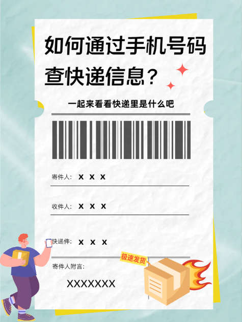 河南快递信息查询