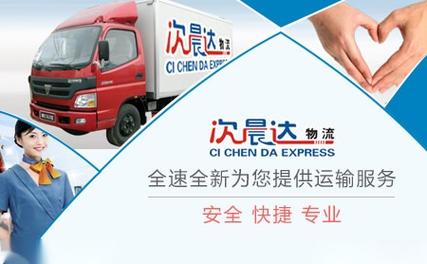 次晨达物流电话查询