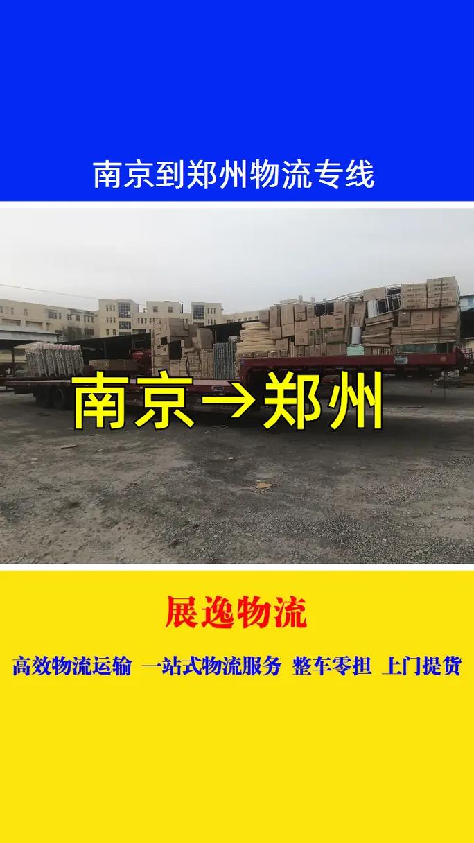 南京到郑州快递要多久