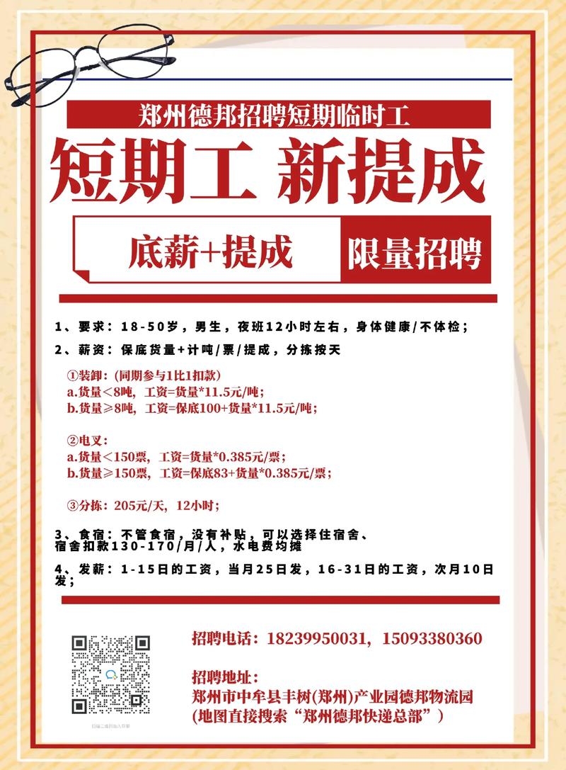 南宁德邦招聘信息