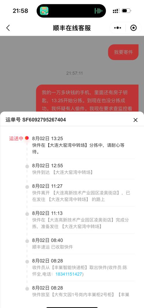 怎么投诉顺丰快递公司