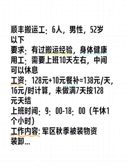 永安顺丰招聘信息