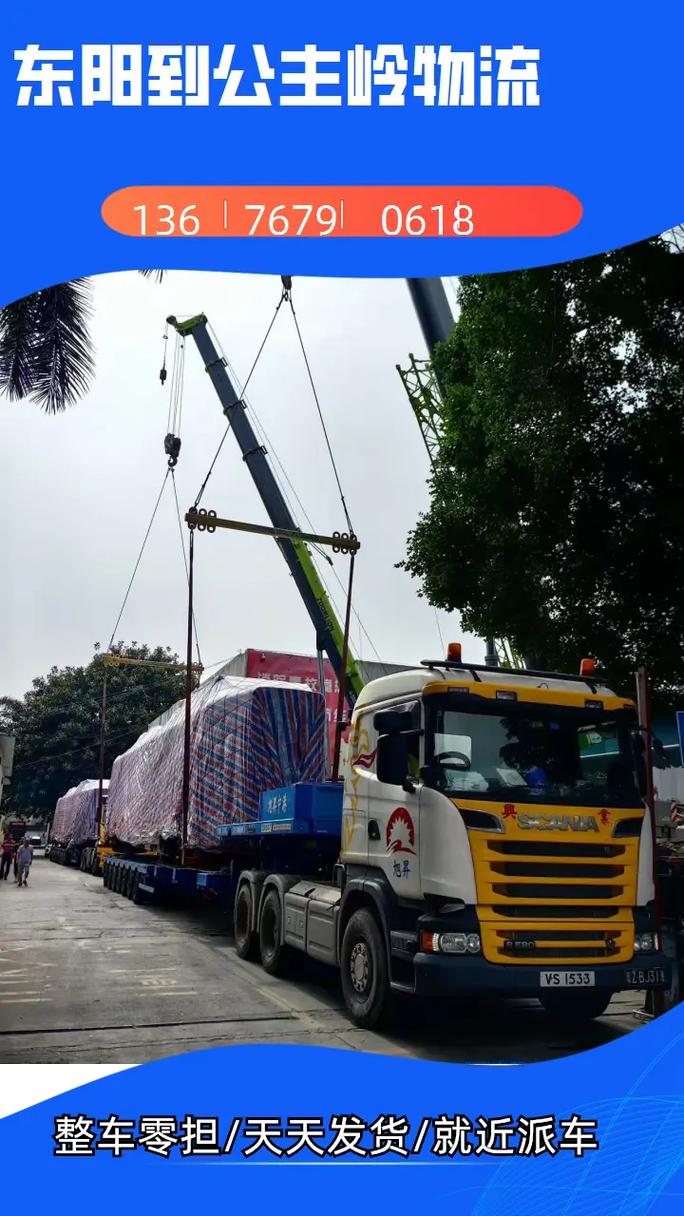 公主岭物流公司电话