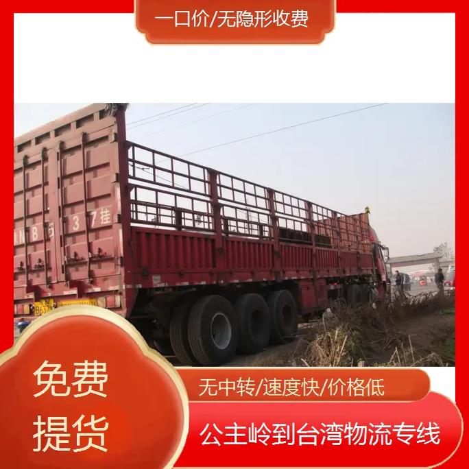 公主岭物流公司电话