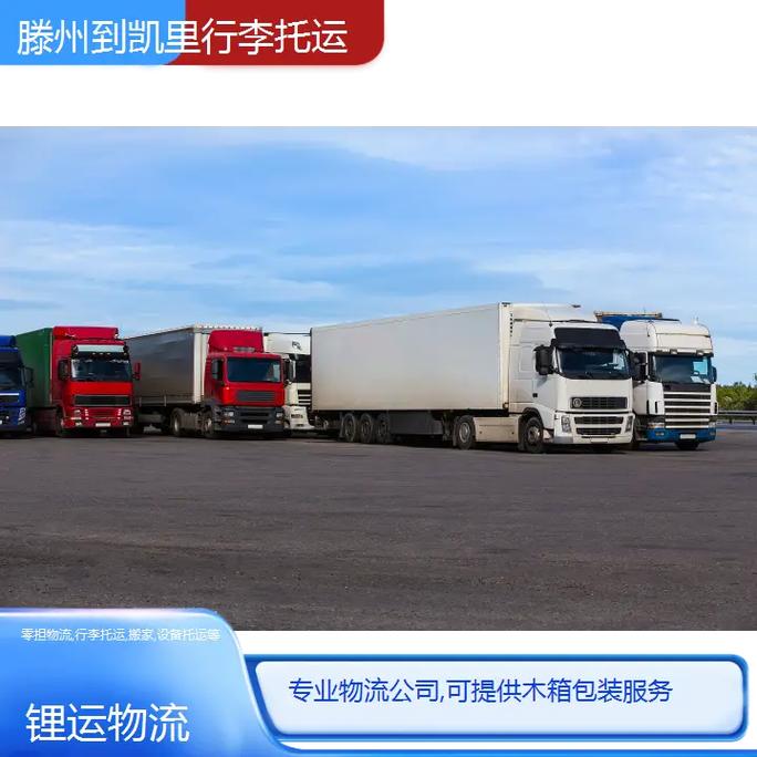 凯里物流托运部电话