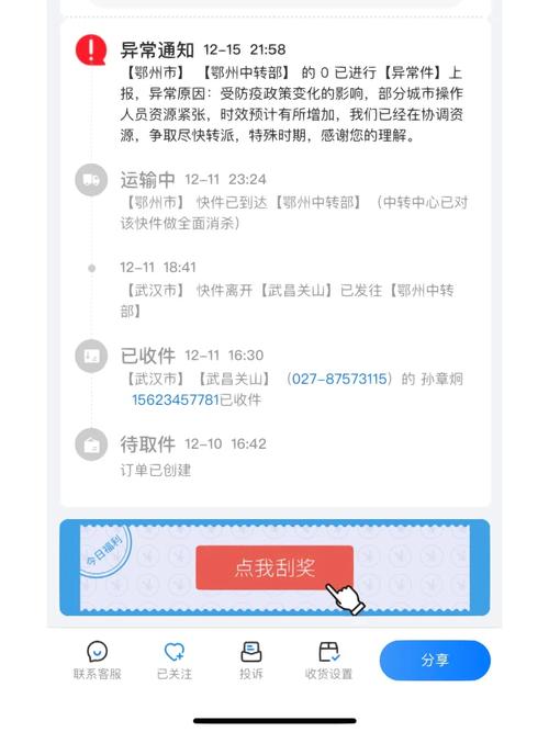 中通快递更改信息
