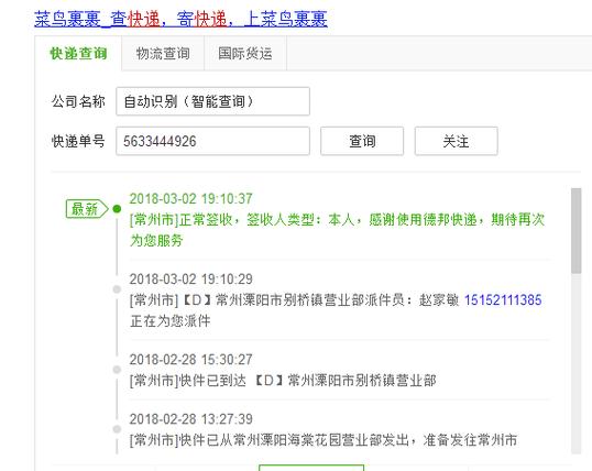 德i邦物流单号查询