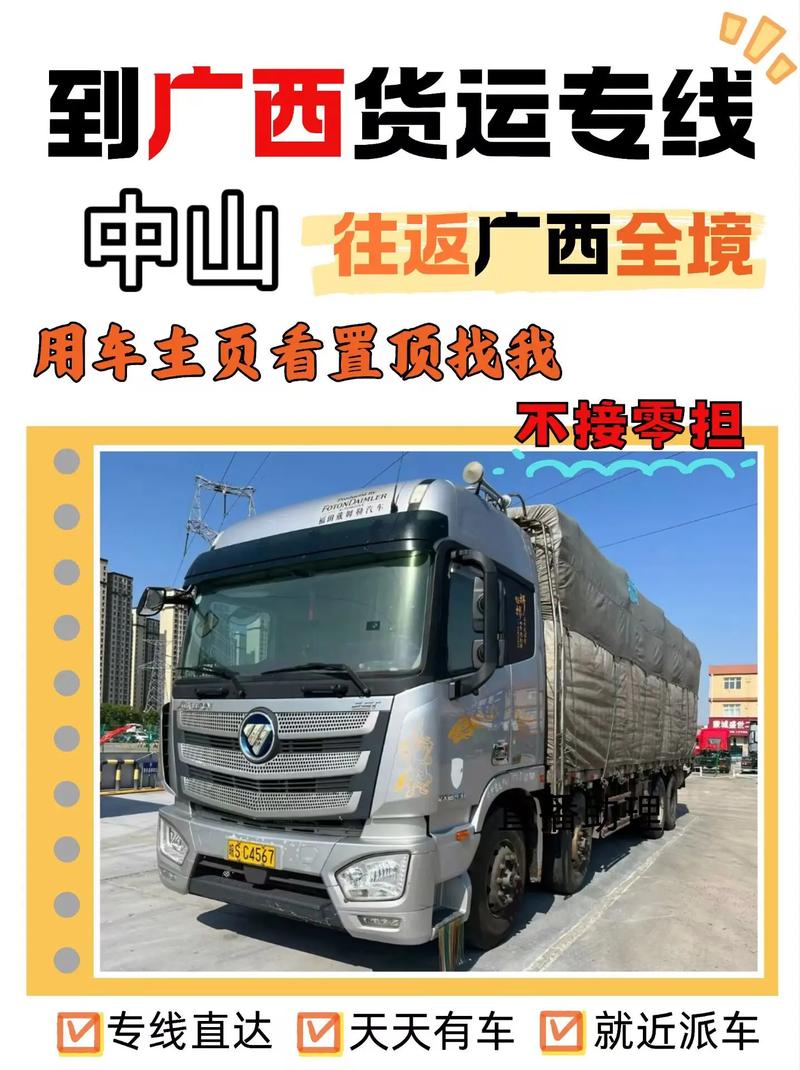 中山货物信息查询