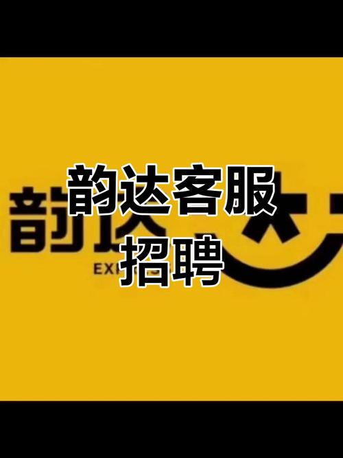 安吉韵达招聘信息