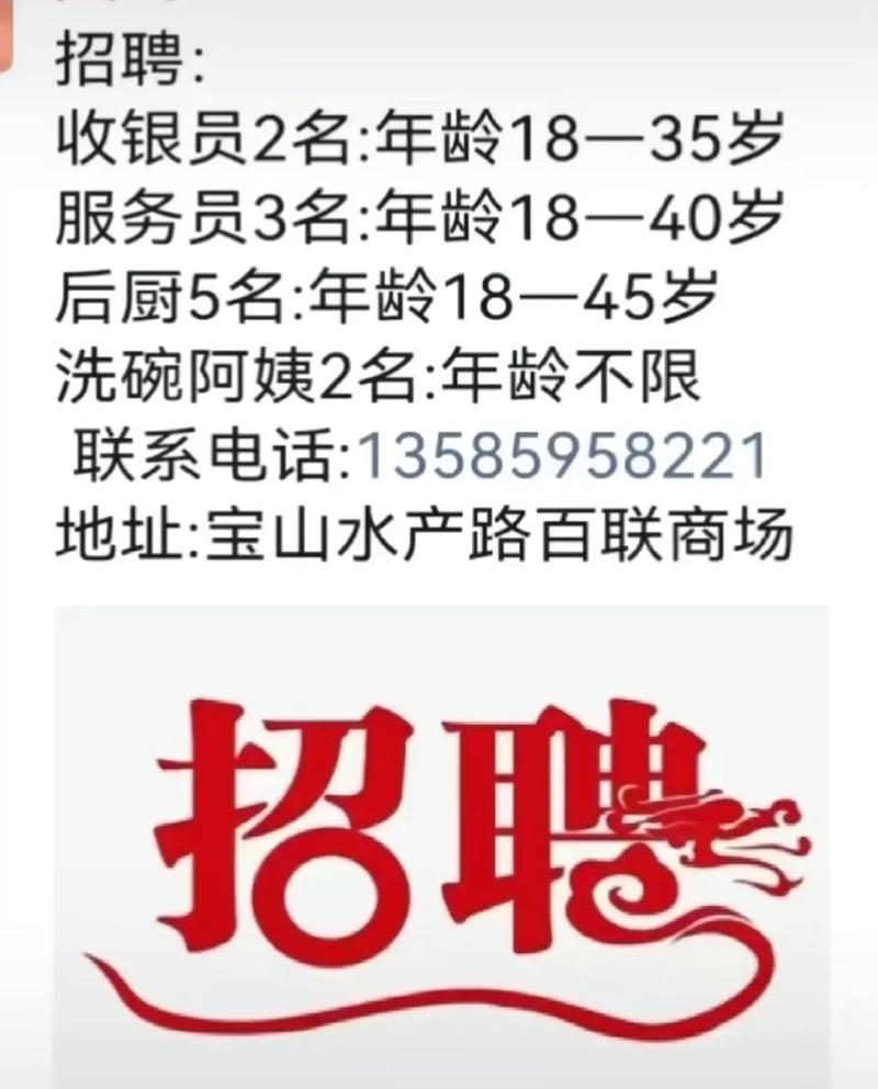宁阳乡饮招聘信息