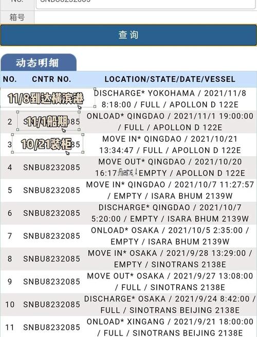 具体物流信息查询