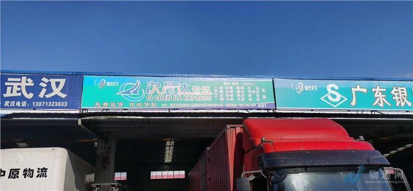 郑州次晨达物流总部