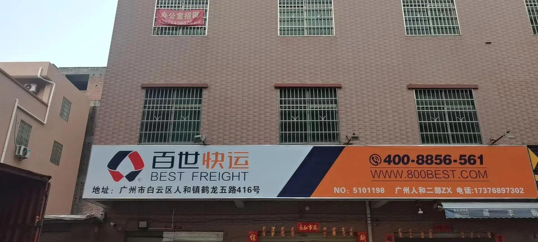 百世快递单号查询快速