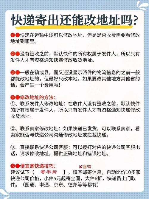 邮政快递可以改地址吗