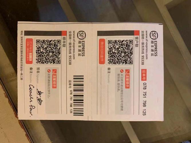 顺丰运单信息保留