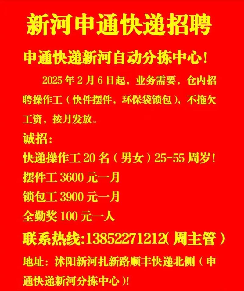 兖州申通招聘信息
