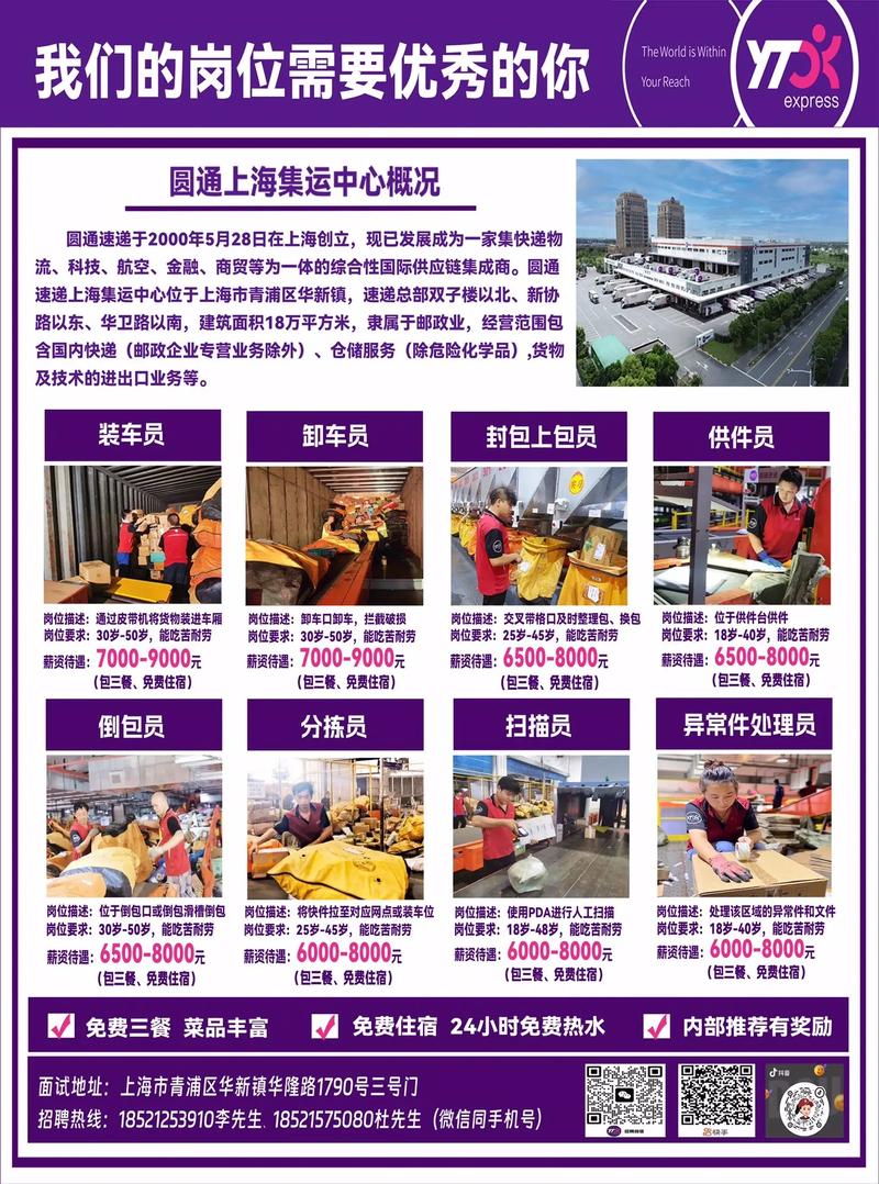 扎区快递招聘信息