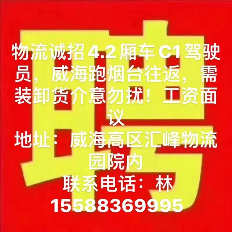 汇峰物流招工信息