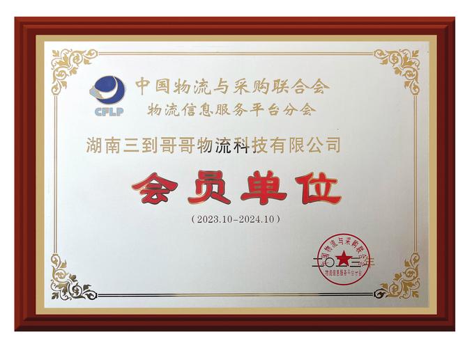 中国信息协会物流