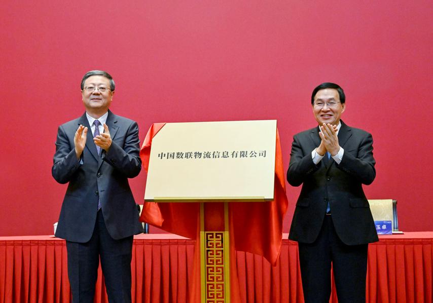 中国信息协会物流