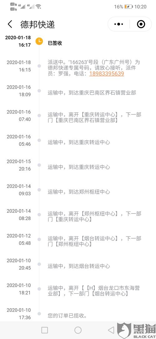 银川德邦物流信息