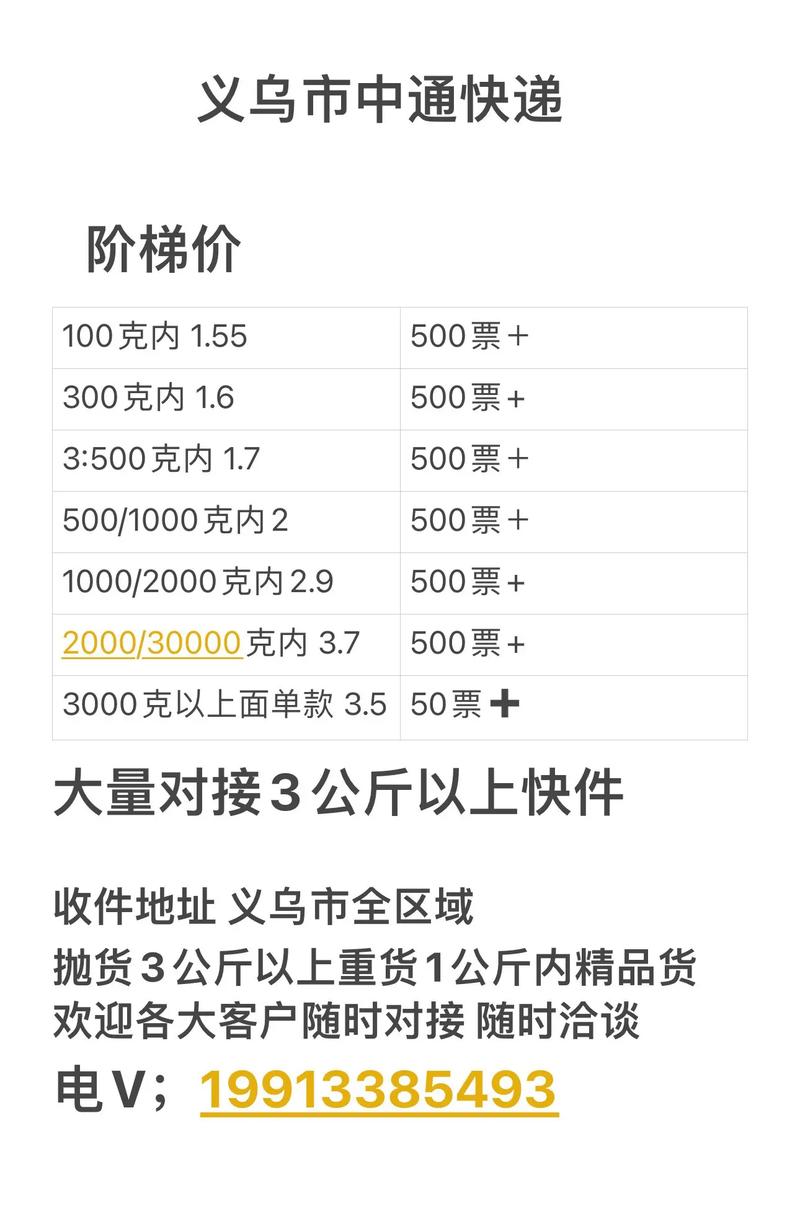中通快递收费标准查询