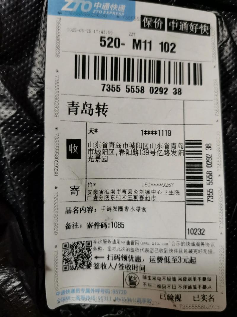 可逸速递物流信息