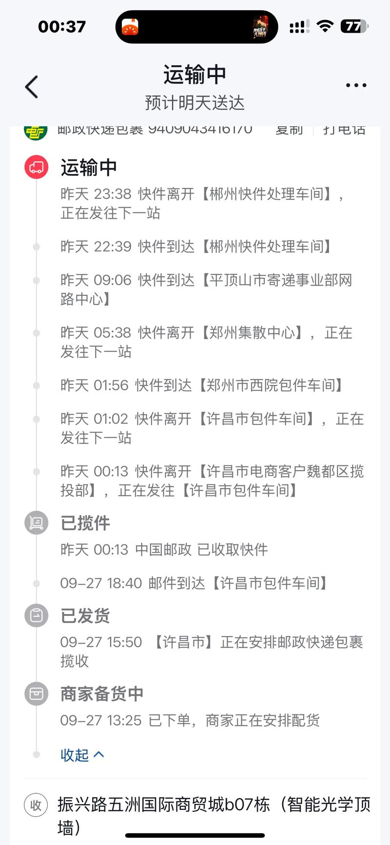 可逸速递物流信息