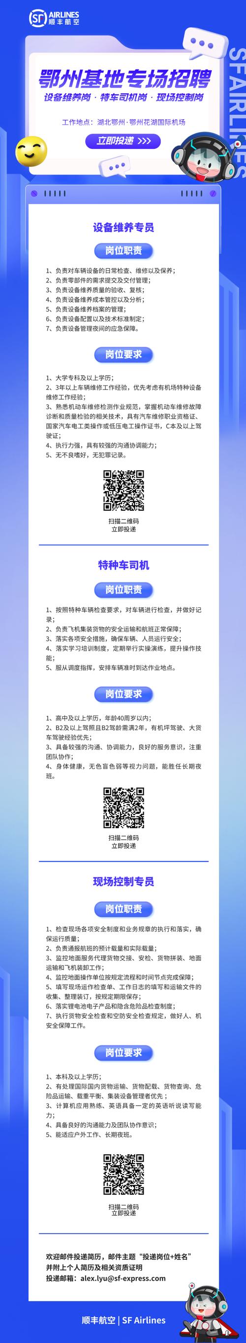 廊坊顺丰招聘信息