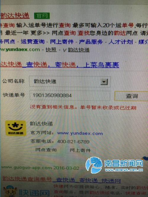 韵达快递查物流单号