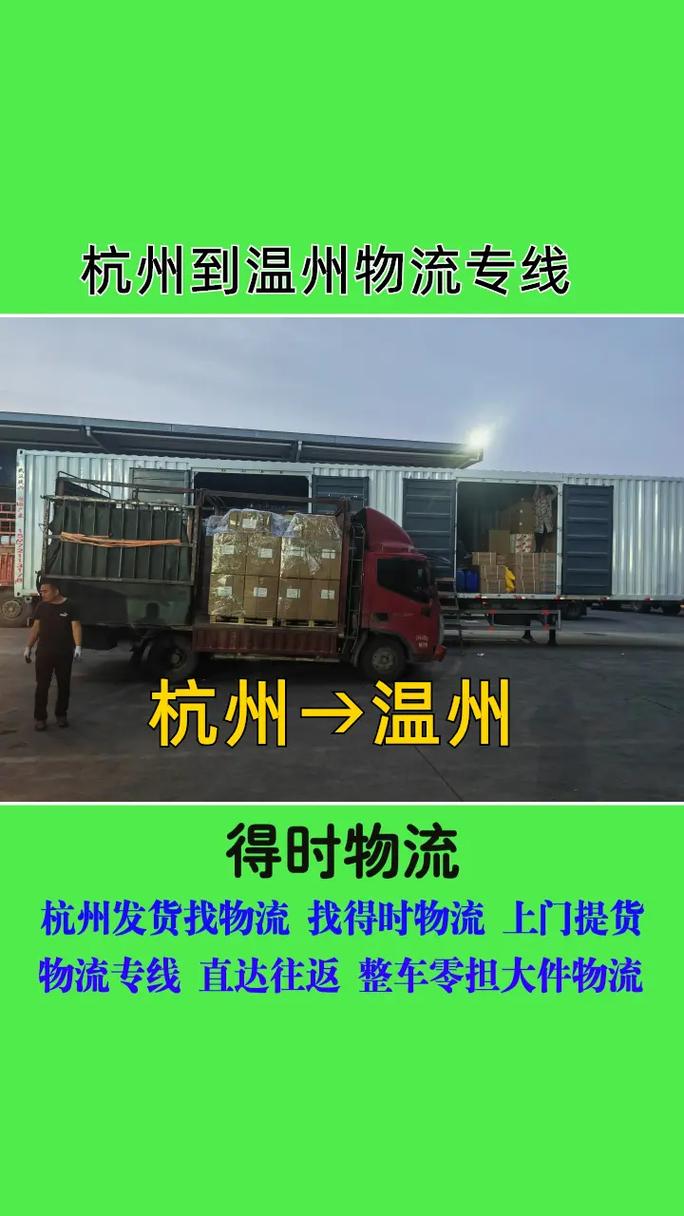 杭州到温州快递要多久