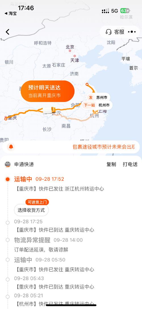 温州到杭州快递要多久