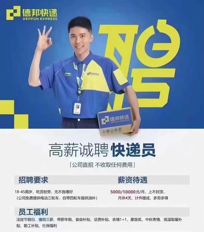 莆田德邦招聘信息