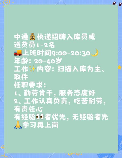 贵阳中通招聘信息