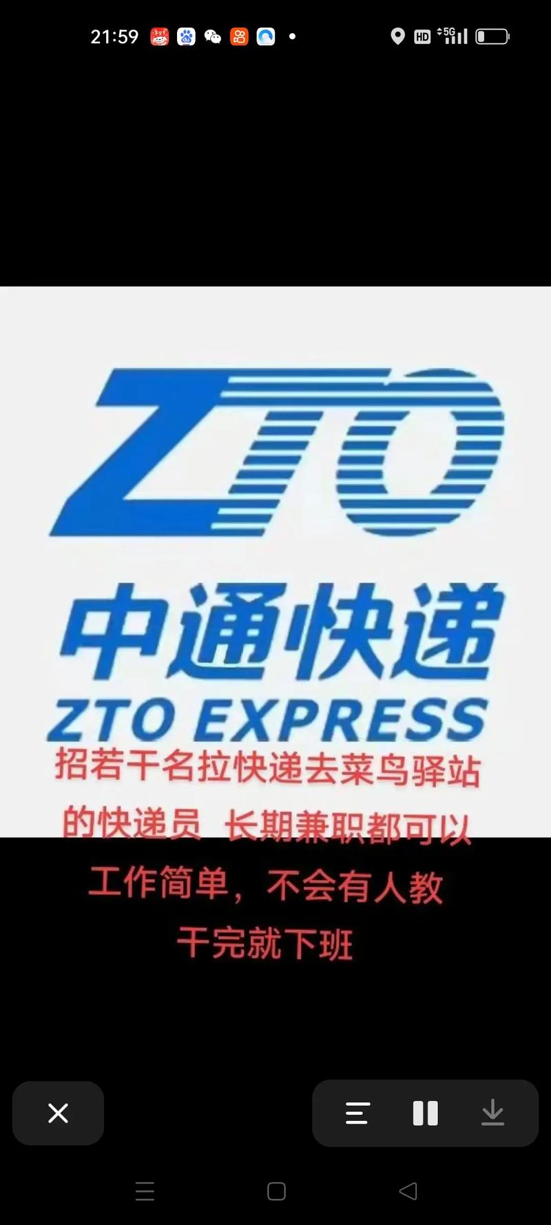 贵阳中通招聘信息